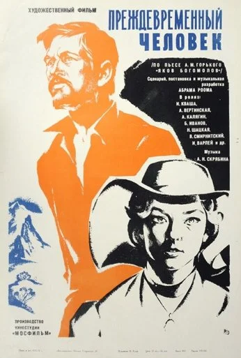 Преждевременный человек (1972) онлайн бесплатно
